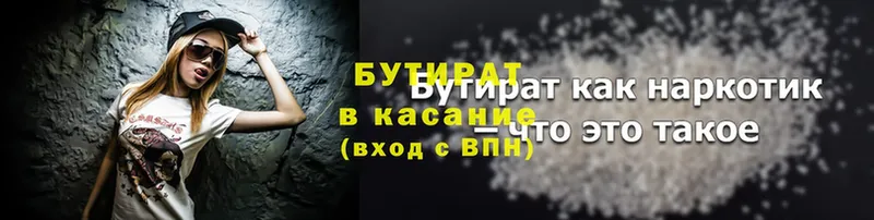 БУТИРАТ BDO  купить закладку  Апатиты 